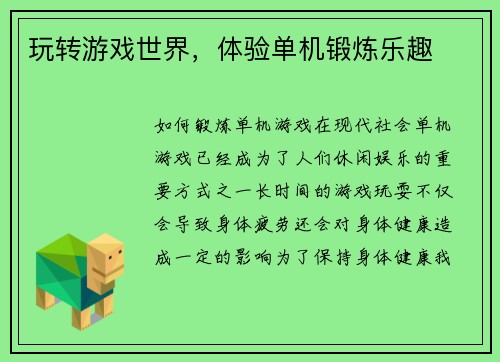 玩转游戏世界，体验单机锻炼乐趣