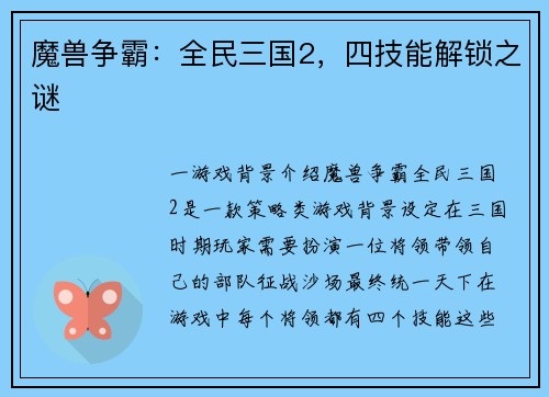 魔兽争霸：全民三国2，四技能解锁之谜