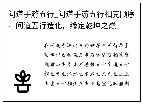 问道手游五行_问道手游五行相克顺序：问道五行造化，缘定乾坤之巅