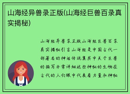 山海经异兽录正版(山海经巨兽百录真实揭秘)